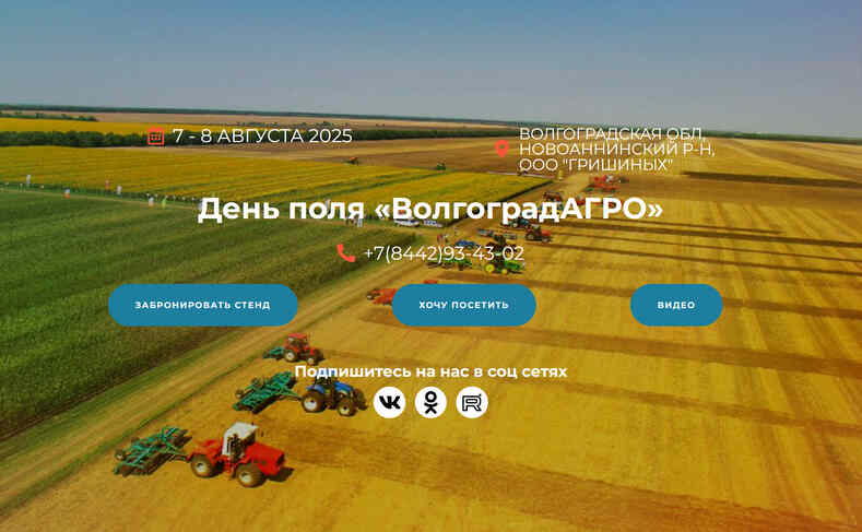 День поля ВолгоградАГРО'25